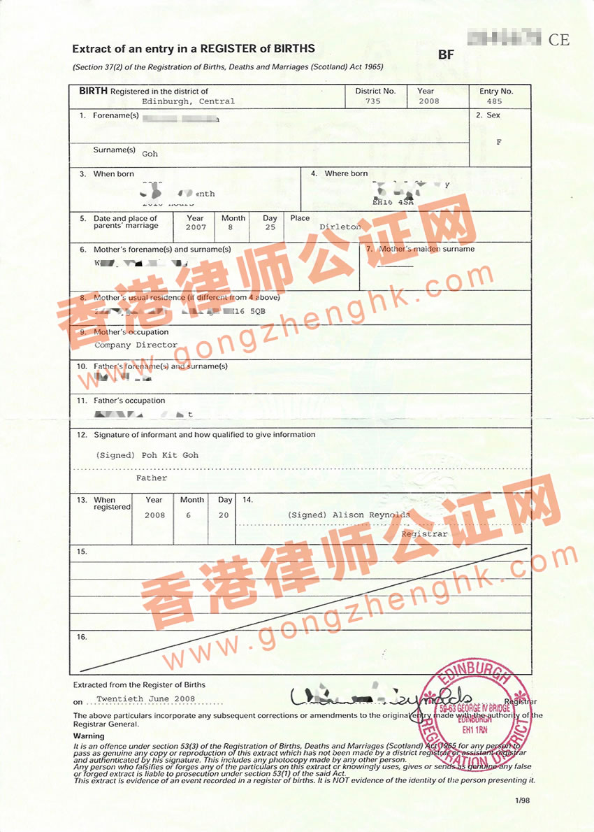 英國出生紙使館認證樣本