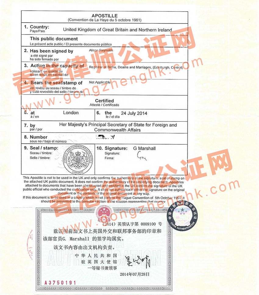 英國出生證海牙認證樣本