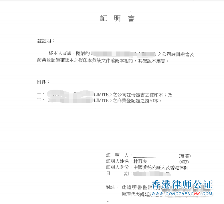 香港公司公證用于國(guó)內(nèi)成立延期代表處怎么辦理？