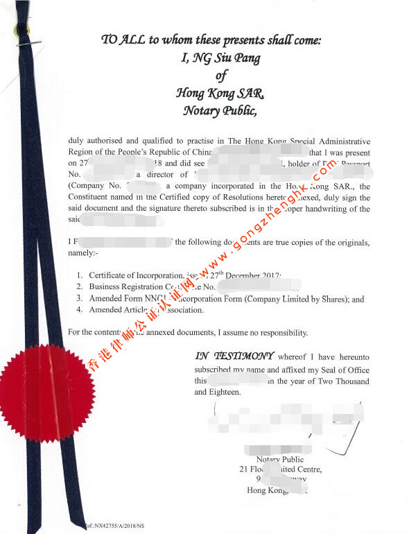 香港公司公證用于印度注冊公司怎么辦理？