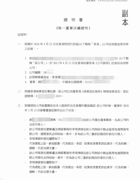 香港公司在大陸被告怎么辦理委托公證？