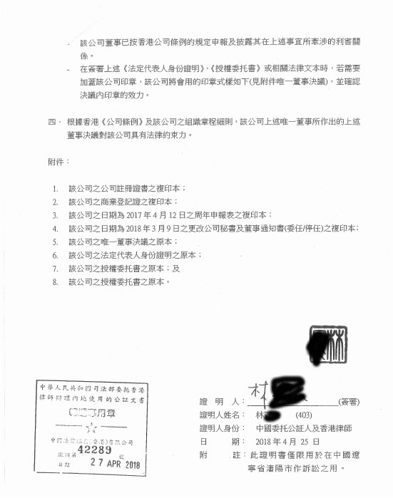 香港公司在大陸被告怎么辦理委托公證？