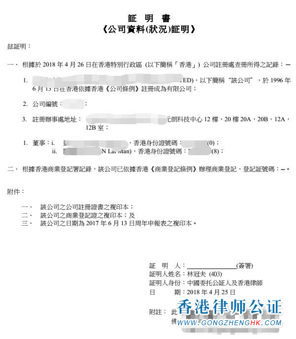 香港公司公證用于國內(nèi)訴訟要怎么辦理呢？