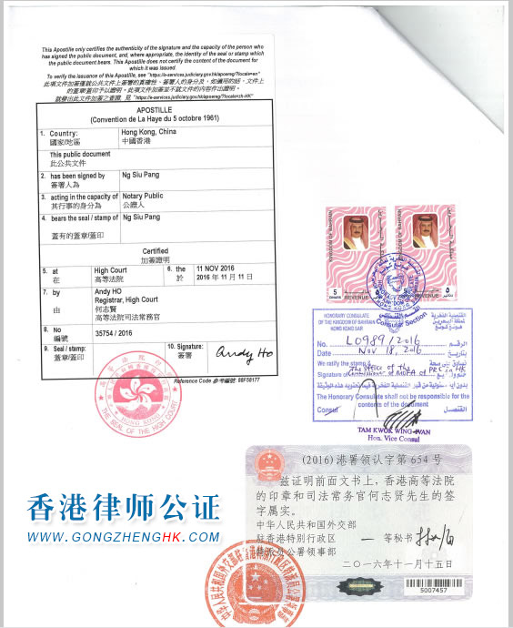 香港公司作為投資方用于巴林辦理外商獨(dú)資使用怎么辦理公證認(rèn)證？