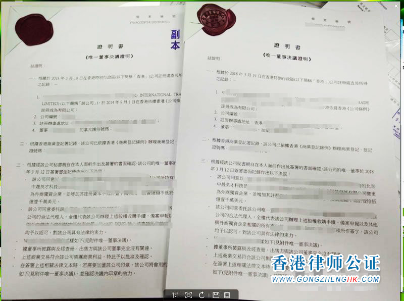 香港公司用于北京市收購境內(nèi)企業(yè)股權(quán)變更為外資企業(yè)怎么辦理公證認(rèn)證？