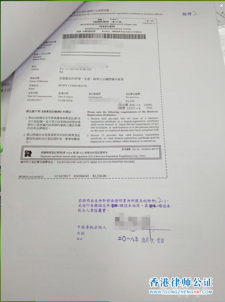 香港公司用于北京市收購境內(nèi)企業(yè)股權(quán)變更為外資企業(yè)怎么辦理公證認(rèn)證？