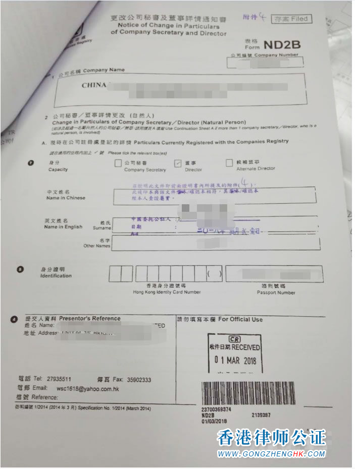 香港公司用于北京市收購境內(nèi)企業(yè)股權(quán)變更為外資企業(yè)怎么辦理公證認(rèn)證？