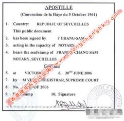 塞舌爾海牙認(rèn)證樣本