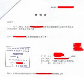 香港結(jié)婚證書公證樣本