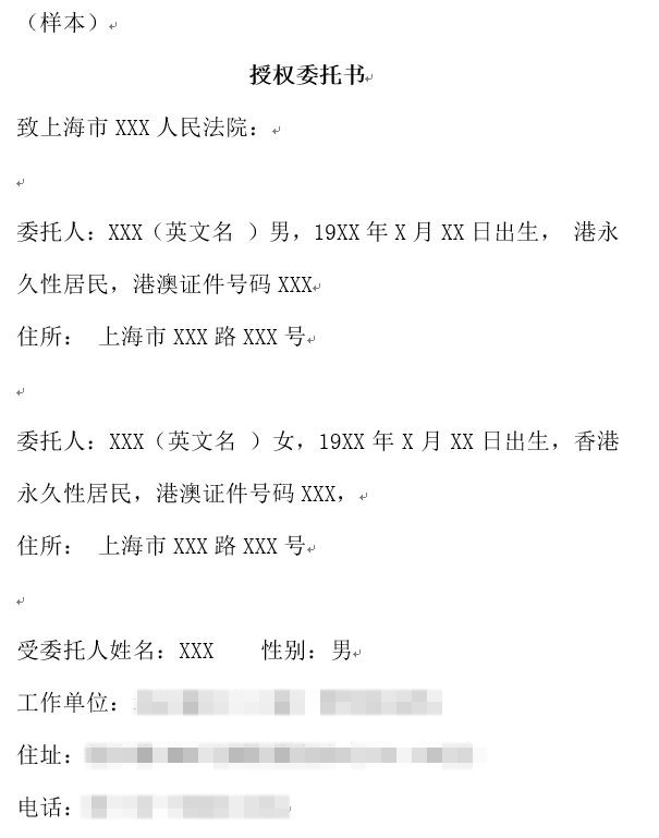 香港個人委托書公證樣本