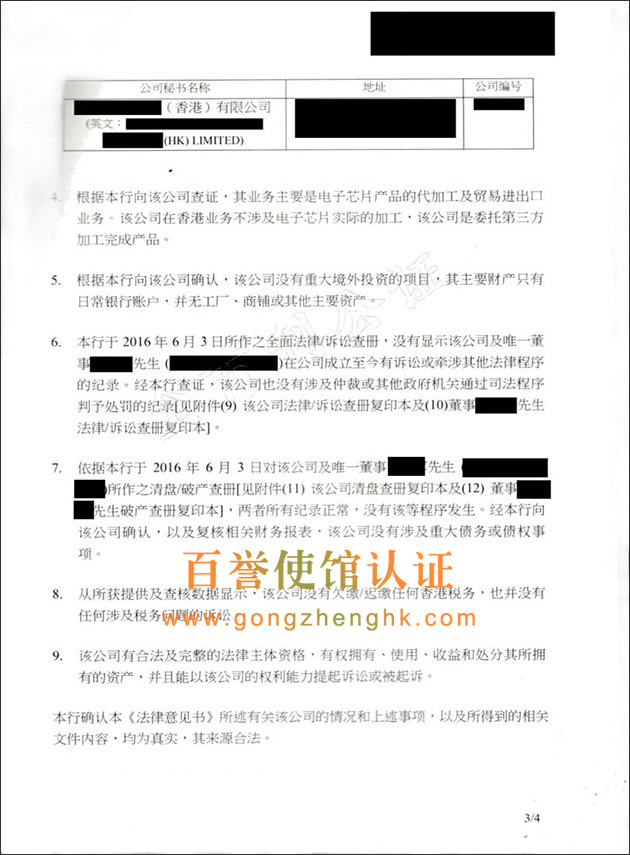 香港公司法律意見書 香港公司法律意見書