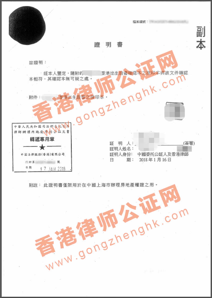 香港出生紙用于上海辦理房產(chǎn)證怎么辦理公證認(rèn)證？
