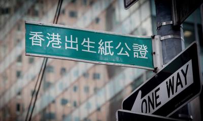 孩子在香港出生，現(xiàn)要在深圳入學(xué)怎么辦理香港出生紙公證？