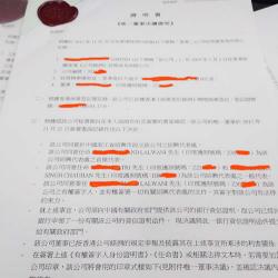 香港公司授權(quán)委托書(shū)公證樣本