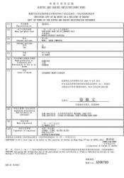 香港死亡證明書(shū)樣本