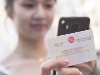 香港身份證公證