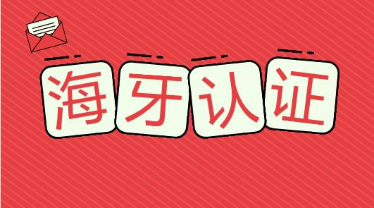 海牙認(rèn)證介紹