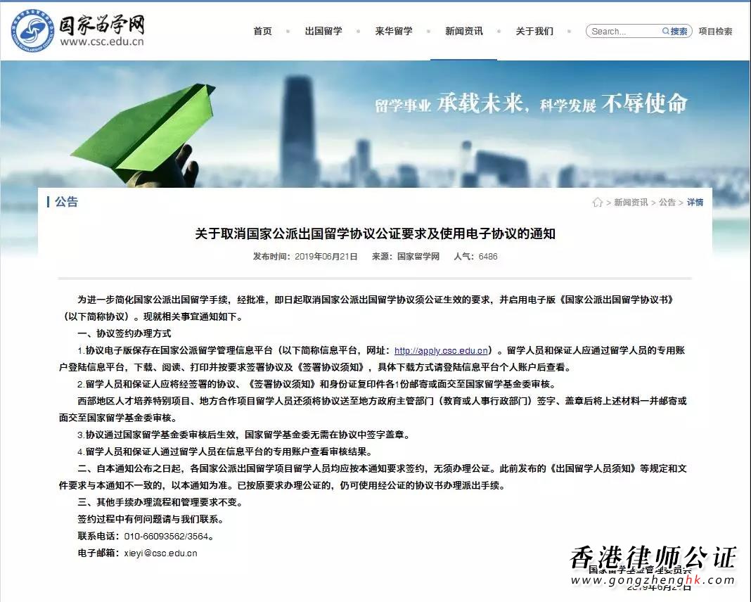 關(guān)于取消國家公派出國留學協(xié)議公證要求及啟用電子協(xié)議的通知