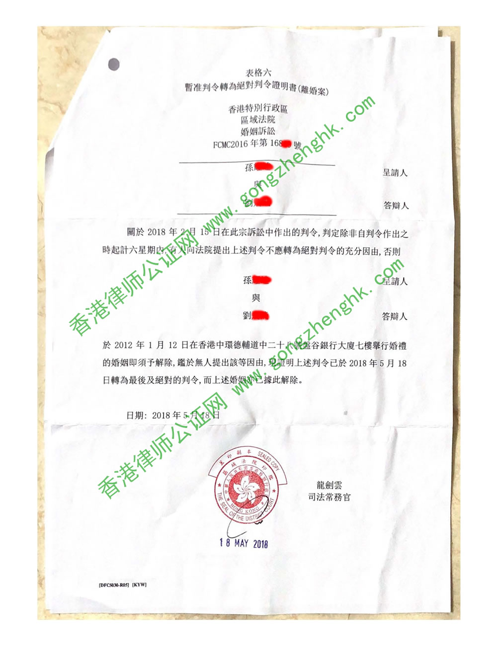 香港暫準(zhǔn)離婚令樣本