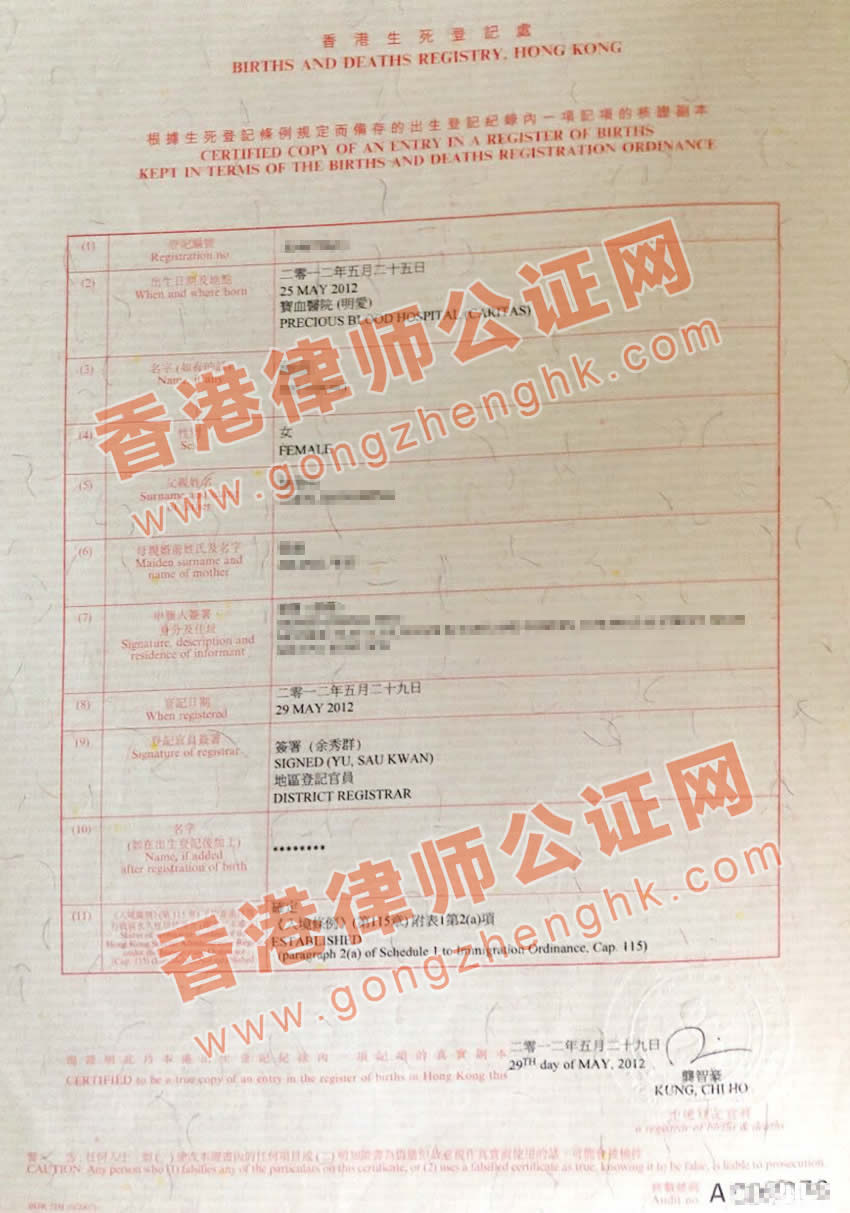 香港出生紙用于深圳辦理入學(xué)手續(xù)公證樣本