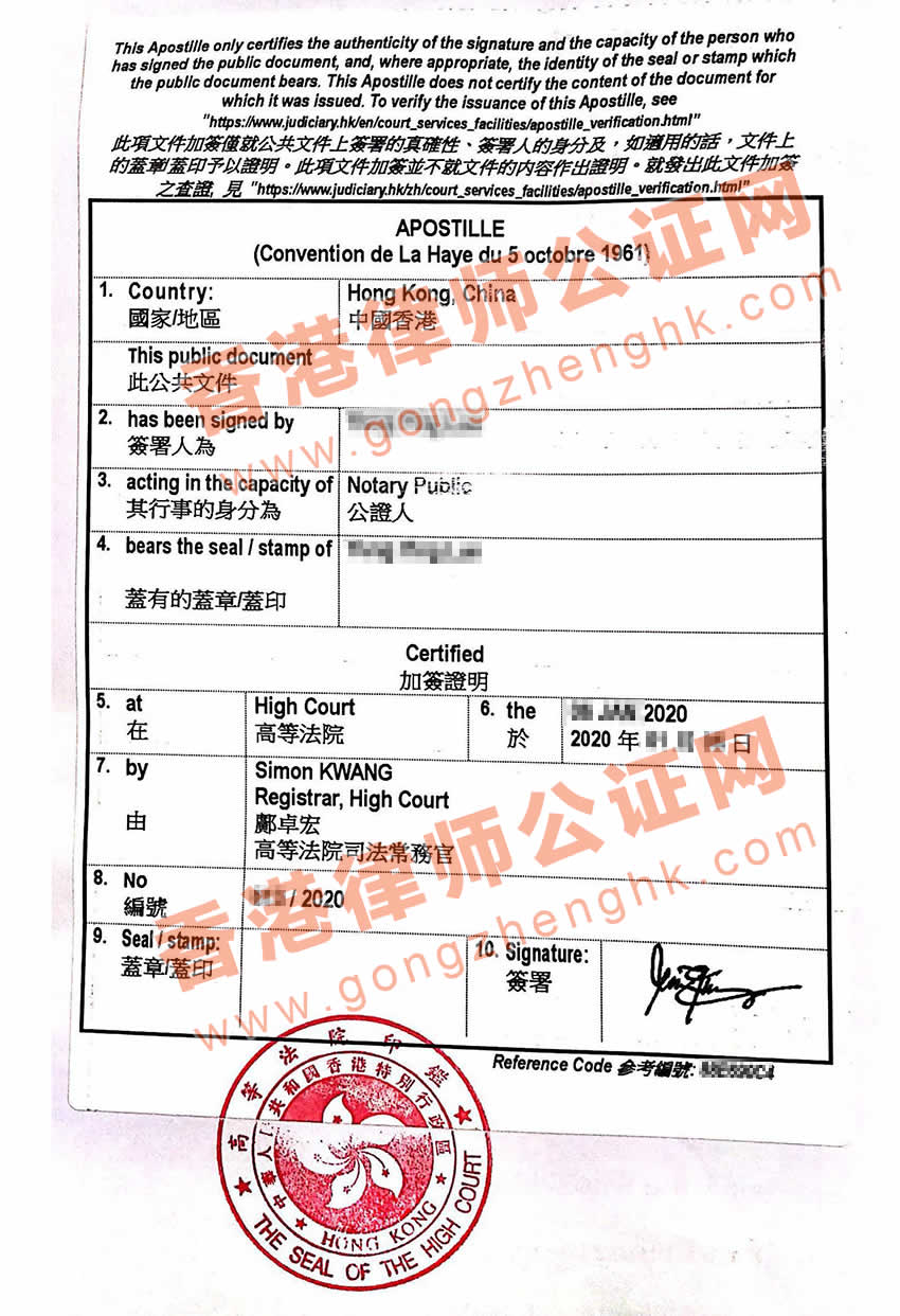 香港出生紙辦理香港海牙認(rèn)證所得樣本