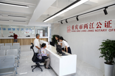 重慶市兩江公證處揭牌，可受理金融機構申請強制執(zhí)行公證
