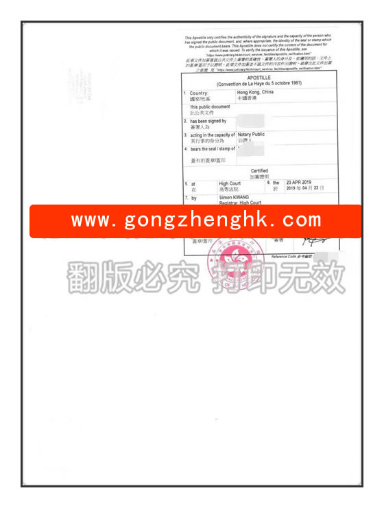 香港學(xué)歷證明海牙認(rèn)證樣本