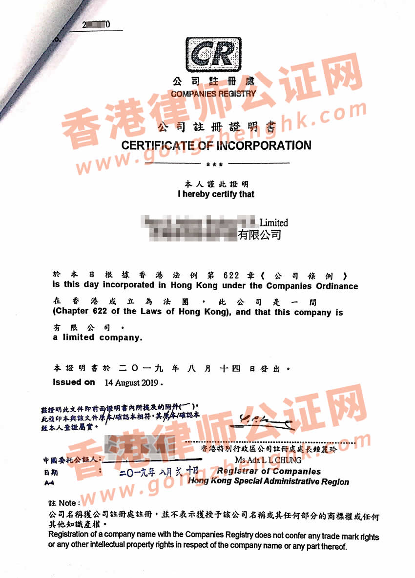 香港公司全套資料公證用于投資湖南長(zhǎng)沙公司