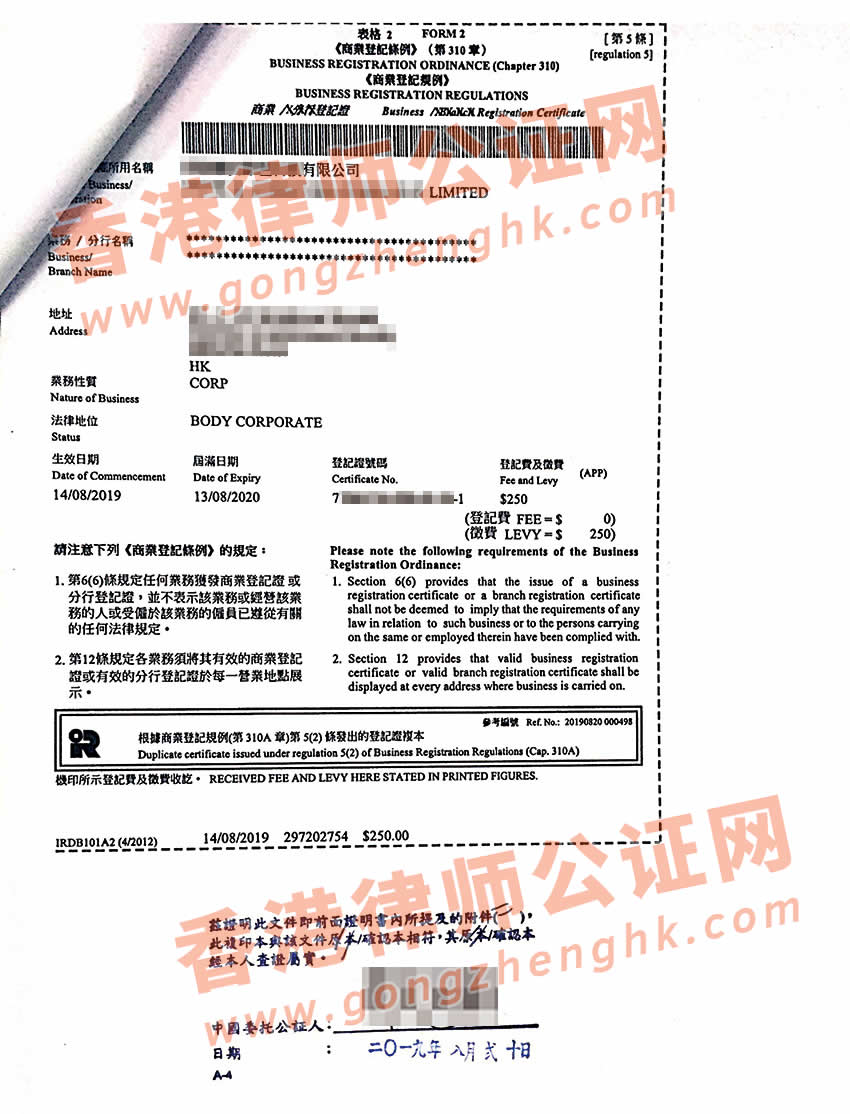 香港公司全套資料公證用于投資湖南長(zhǎng)沙公司