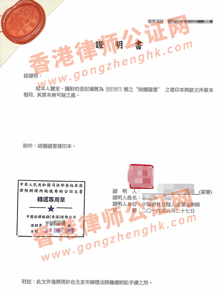 香港結(jié)婚證公證用于內(nèi)地辦理離婚手續(xù)的模版