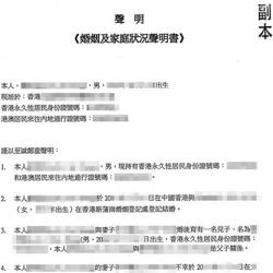 香港婚姻及家庭狀況聲明書公證用于國(guó)內(nèi)銀行辦理房產(chǎn)抵押