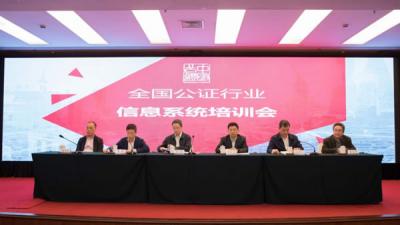 全國公證行業(yè)信息系統(tǒng)培訓(xùn)會在廈門召開