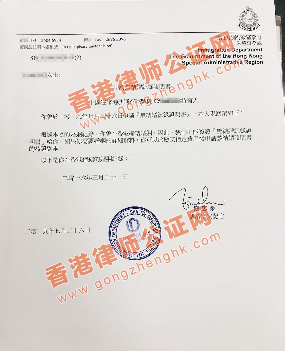 不能簽發(fā)香港無結(jié)婚記錄證明書的函件