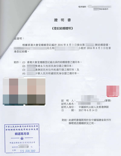 香港結(jié)婚證用于國內(nèi)辦理更改婚姻狀況之用公證樣本