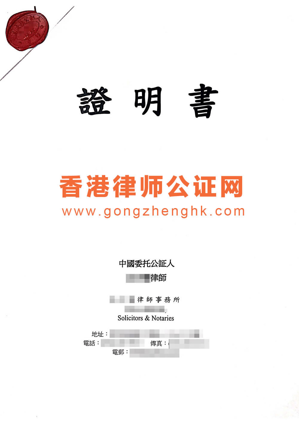 香港離婚證用于國(guó)內(nèi)買(mǎi)房公證樣本