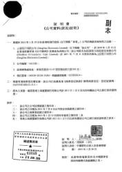 香港公司代表處延期公證樣本