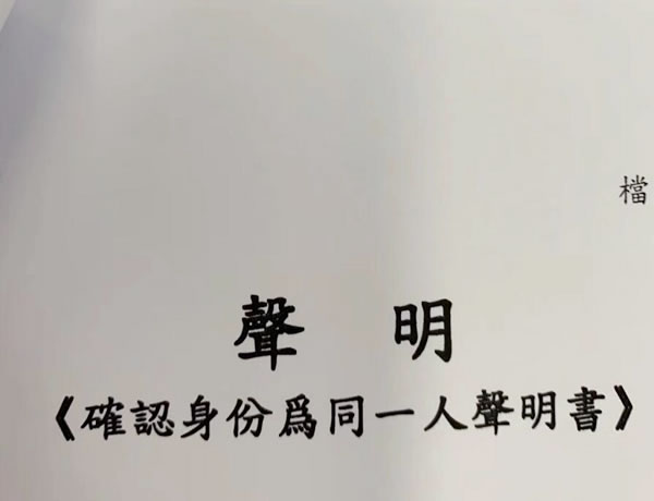香港同一人聲明書公證和加蓋轉(zhuǎn)遞章是什么意思？
