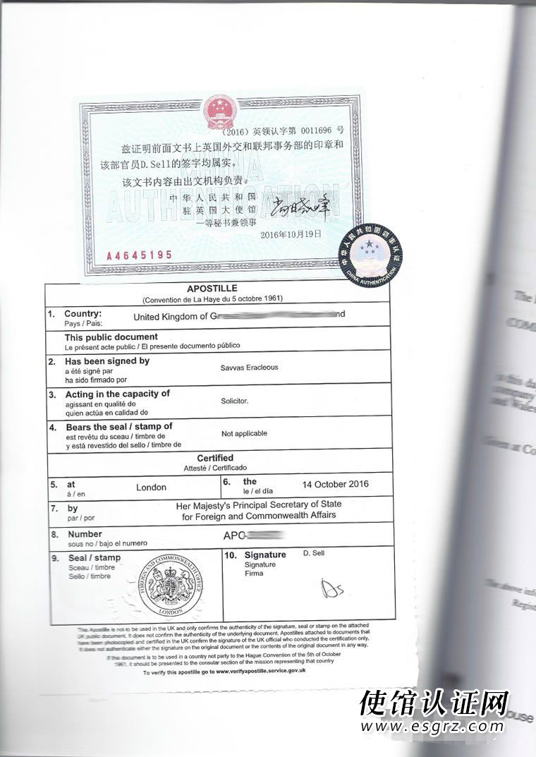 注冊英國公司用于國內(nèi)外商投資怎么辦理公證認(rèn)證？