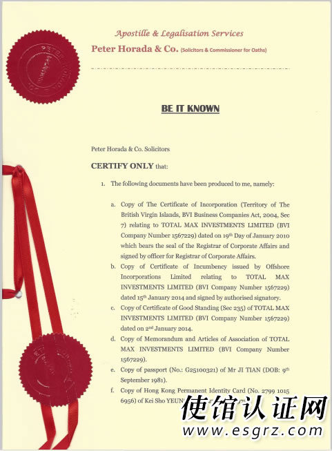 BVI公司公證認(rèn)證樣本