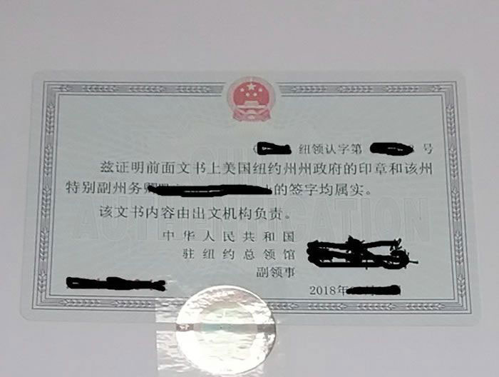 美國(guó)加州離婚證用于國(guó)內(nèi)證明單身怎么辦理公證認(rèn)證？