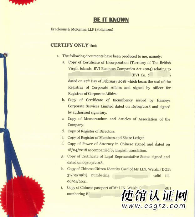 BVI公司公證用于廣西成立代表處怎么辦理？