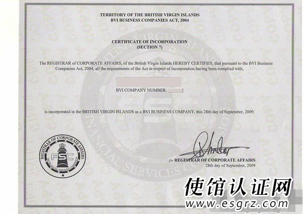 BVI大使館公證認證樣本