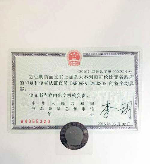 加拿大結(jié)婚證使館認(rèn)證樣本