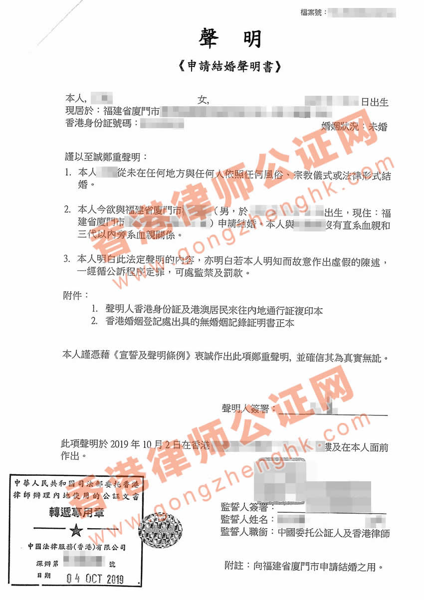 香港單身證明公證樣本用于內(nèi)地結(jié)婚