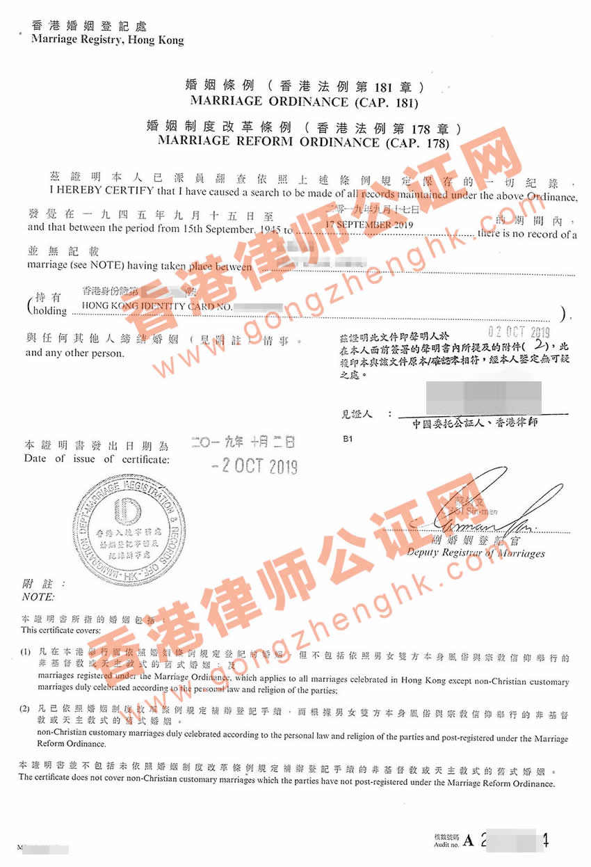 香港單身證明公證樣本用于內(nèi)地結(jié)婚