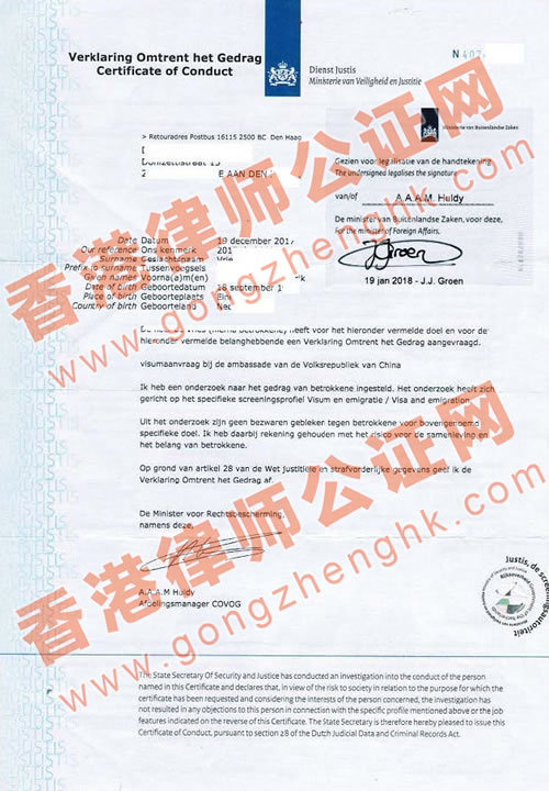 荷蘭無犯罪記錄證明大使館認證樣本