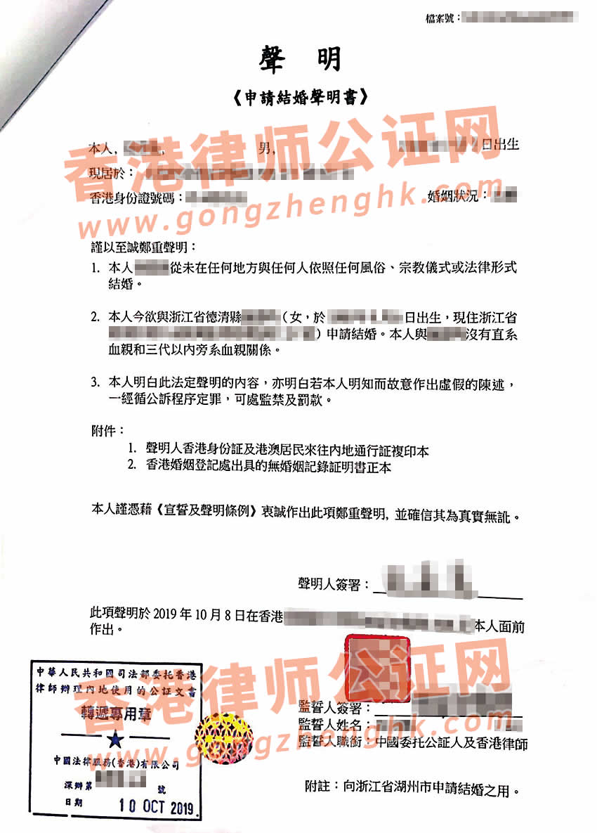 香港單身證明公證樣本