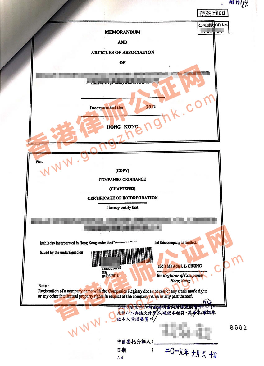 香港公司全套資料公證用于石家莊法院訴訟之用