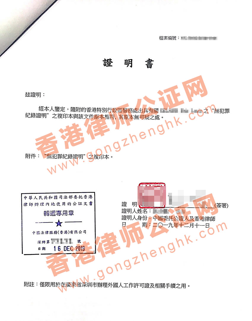 香港無(wú)犯罪紀(jì)錄證明公證樣本