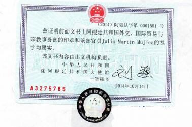 阿根廷結(jié)婚證公證認(rèn)證樣本